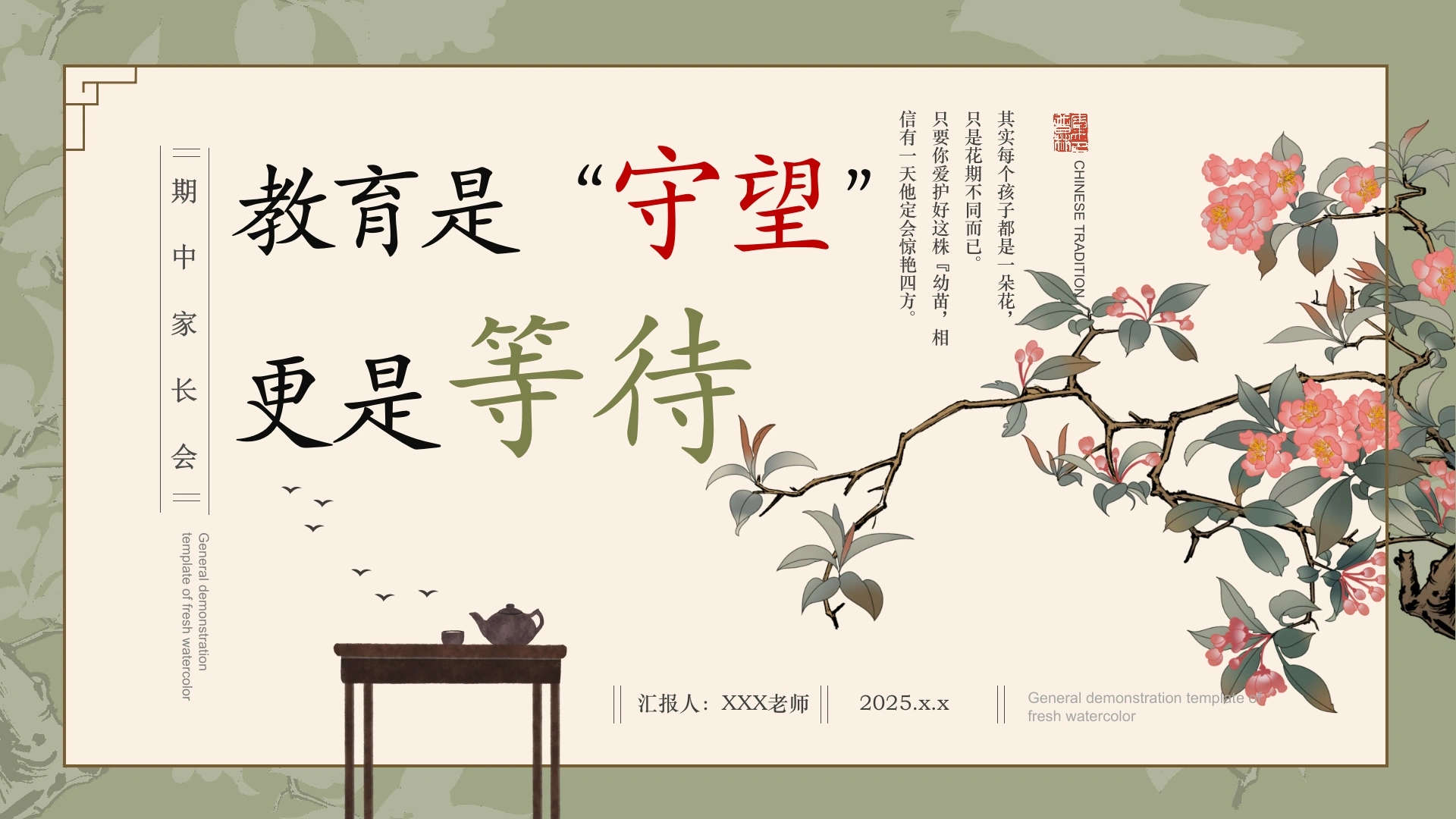期中家长会-“教育是守望，更是等待”