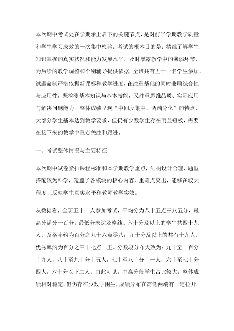 期中考试成绩分析模板