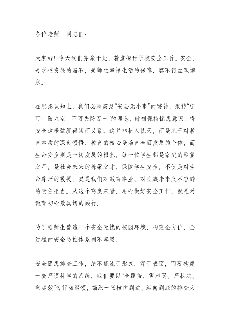 期末安全工作会议校长讲话稿：期末安全的三重责任，一个都不能少！