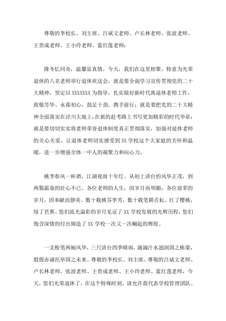 校长在2026年退休教师欢送会上的讲话岁月映初心，薪火永相传
