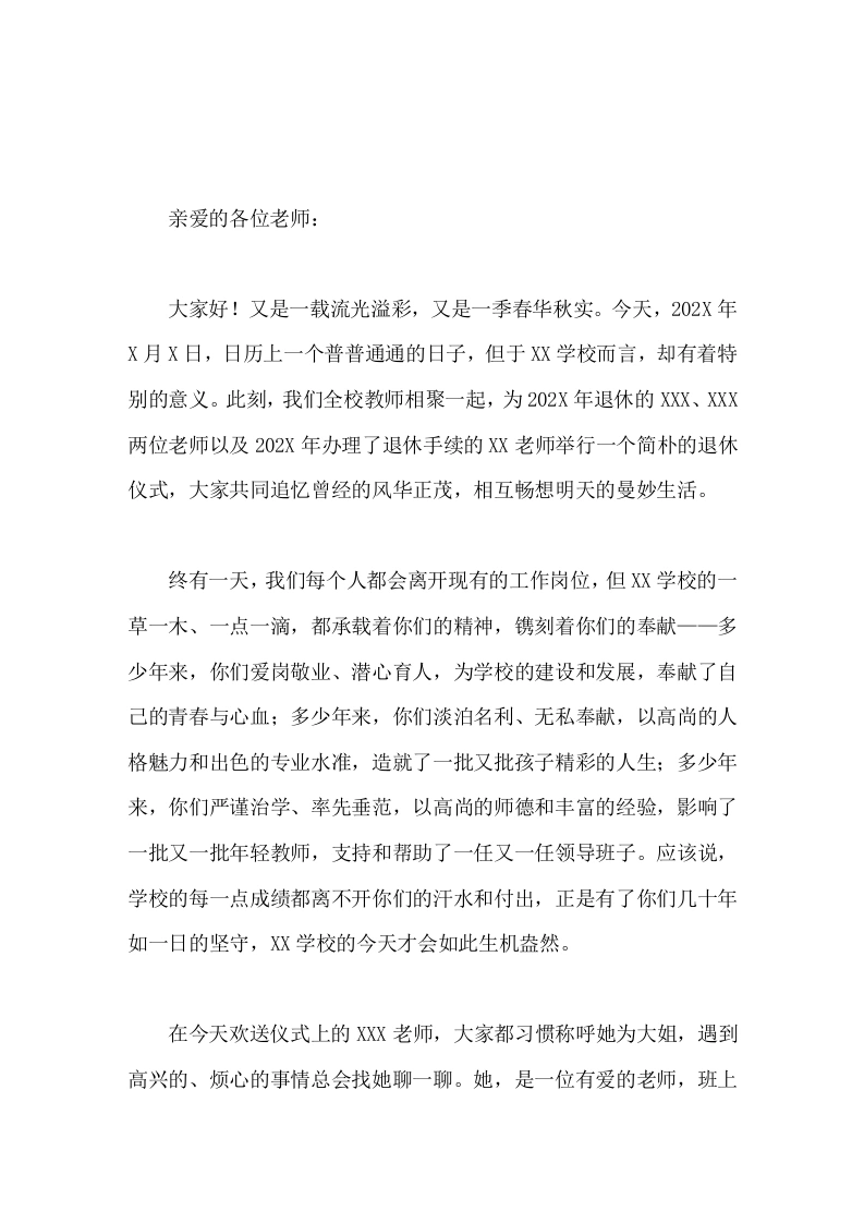 校长在2026年退休教师欢送会上致辞莫道桑榆晚，为霞尚满天