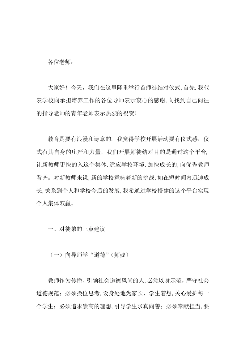 校长在师徒结对仪式上讲话携手共进，书写辉煌1