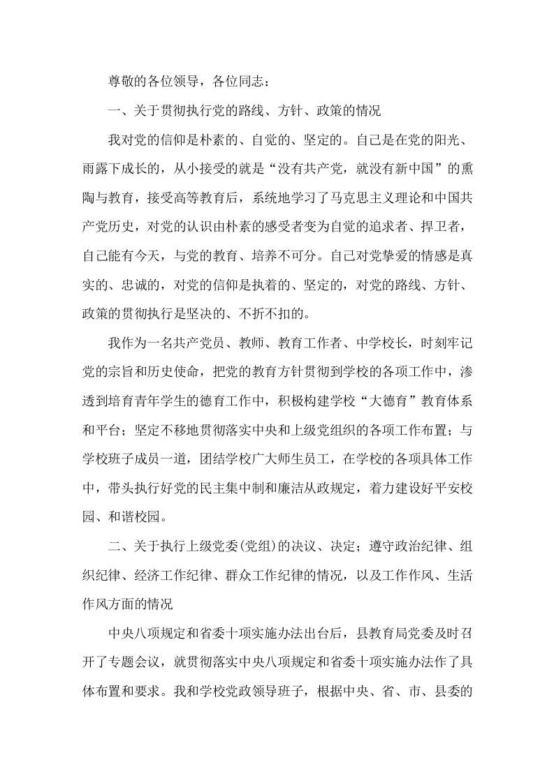 校长在廉政谈话时的表态发言-教务文库