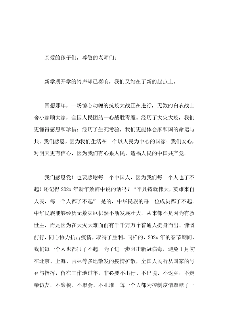 校长思政第一课讲话《怀揣梦想拟目标，脚踏实地勇往前》-教务文库