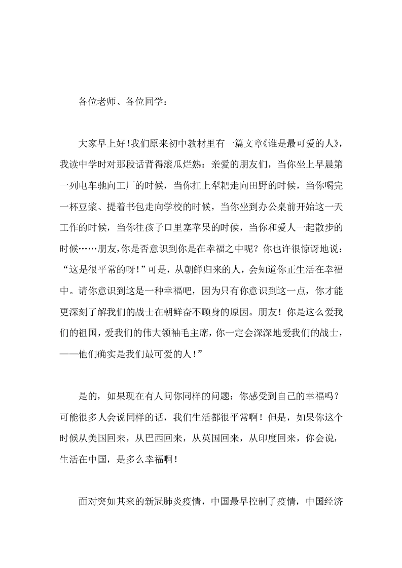 校长思政第一课讲话《我爱我的祖国》-教务文库