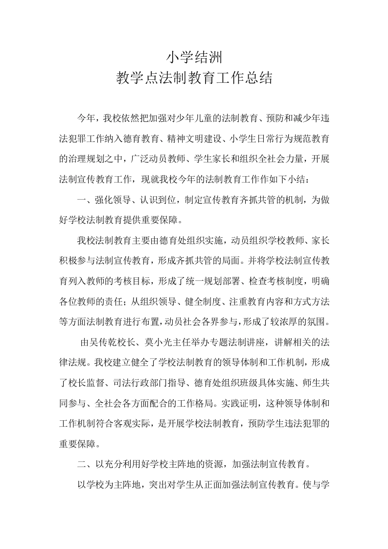 法制教育工作总结-教务文库