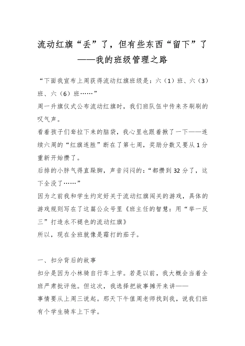 流动红旗“丢”了，但有些东西“留下”了——我的班级管理之路-教务文库