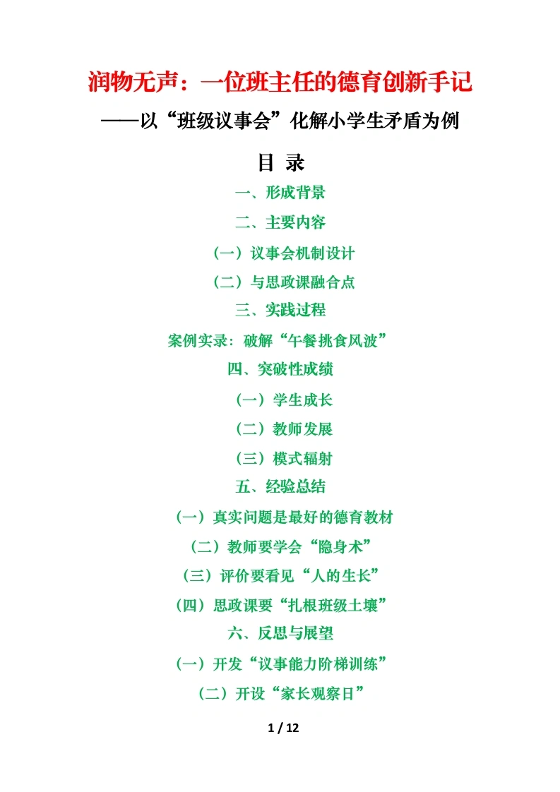 润物无声：一位班主任的德育创新手记-教务文库