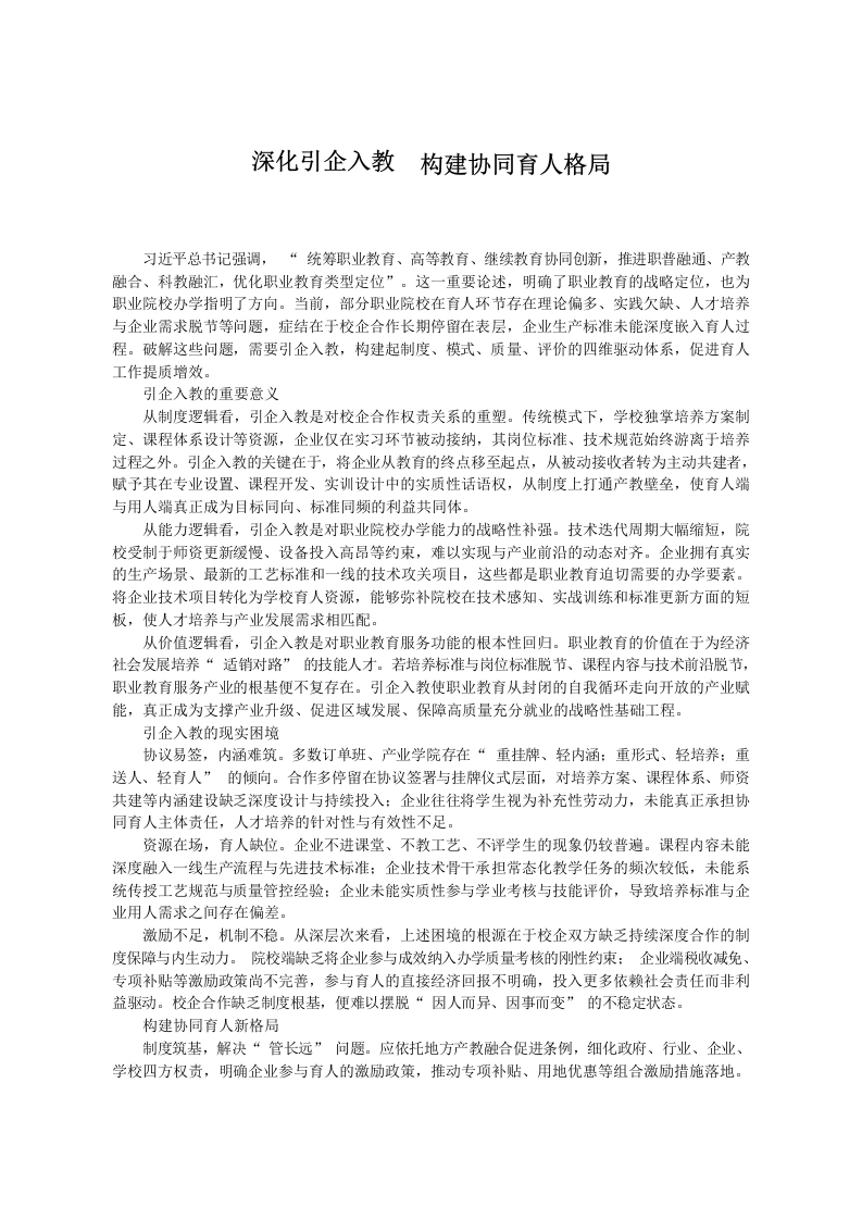 深化引企入教__构建协同育人格局