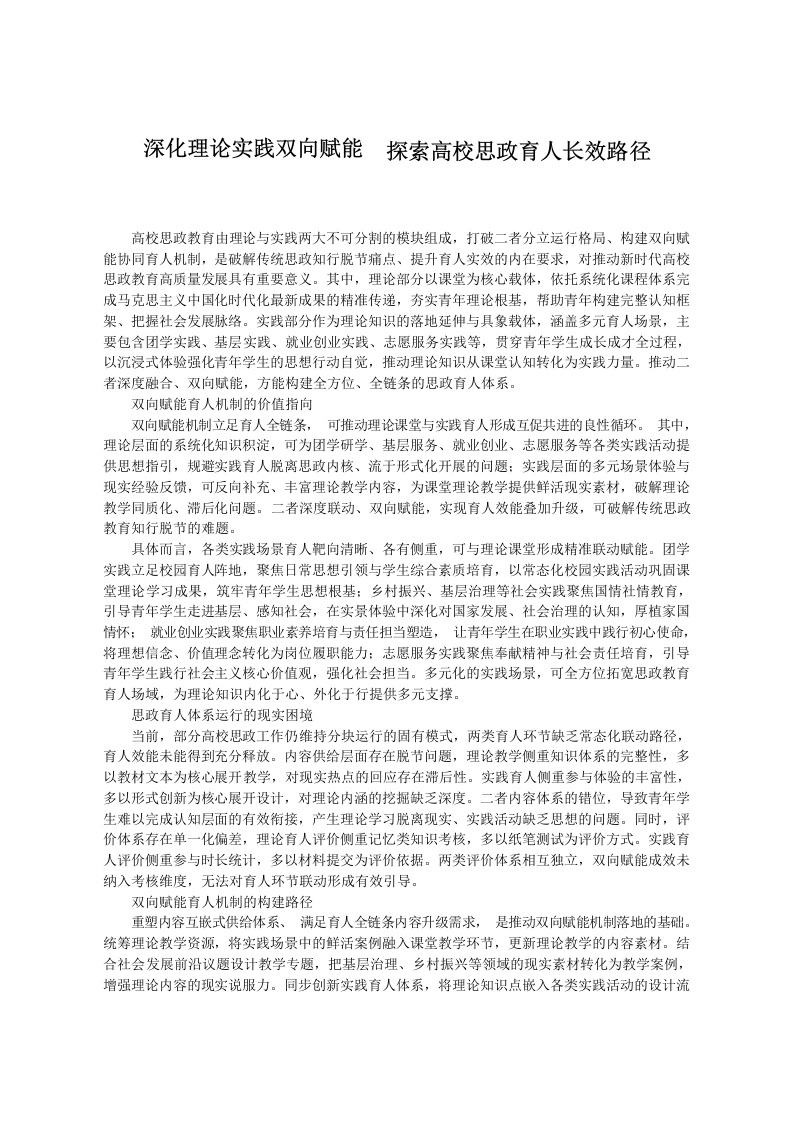 深化理论实践双向赋能__探索高校思政育人长效路径