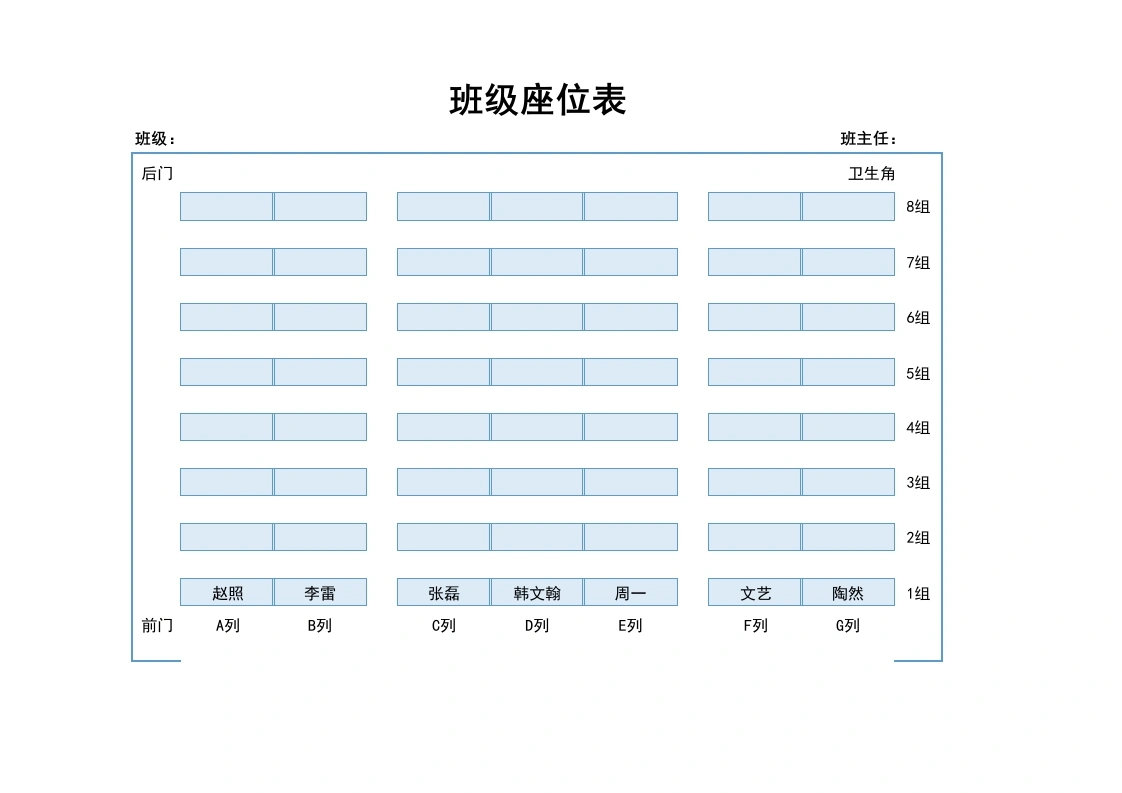 清新简洁班级座位表1-教务文库