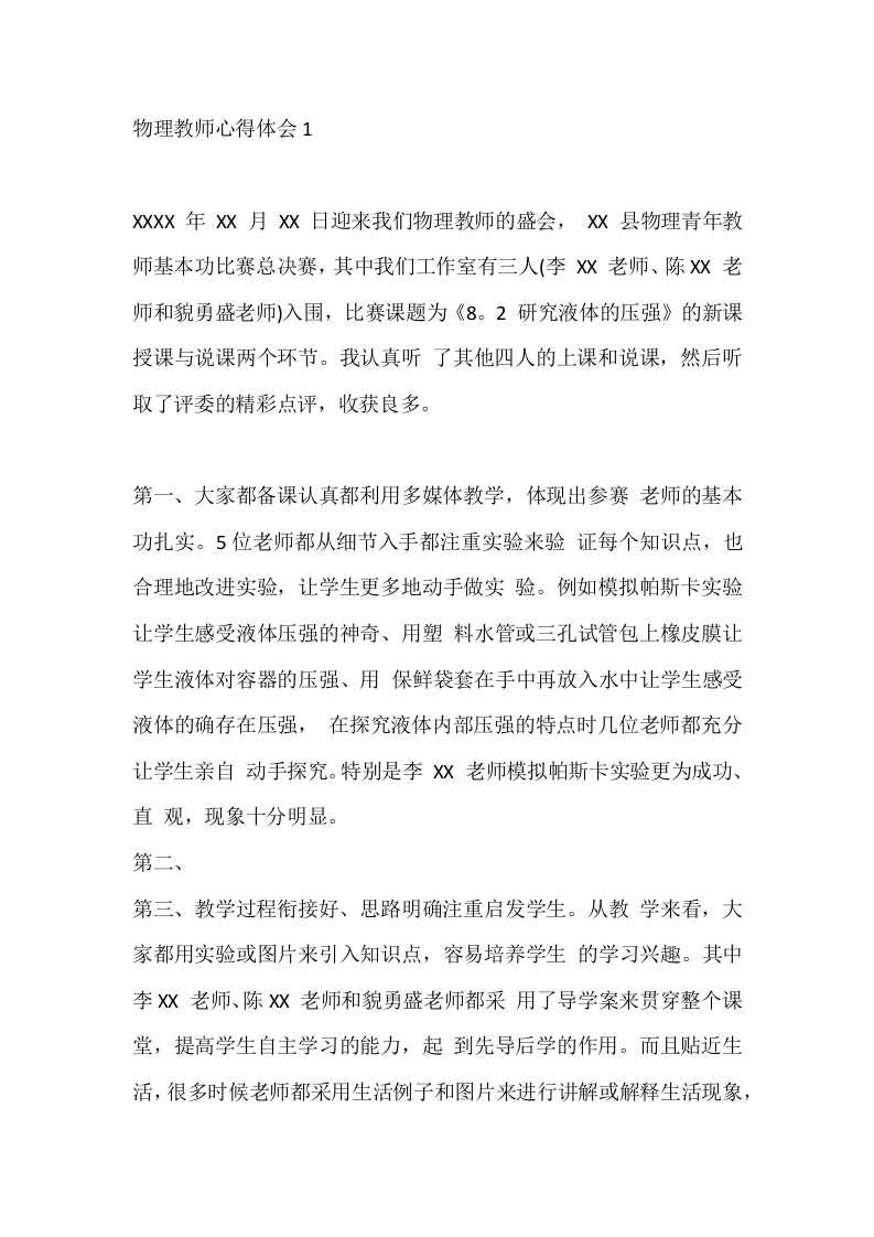 物理教师心得体会1-教务文库