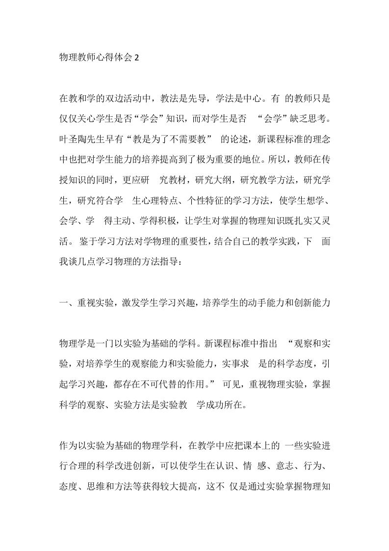 物理教师心得体会2-教务文库