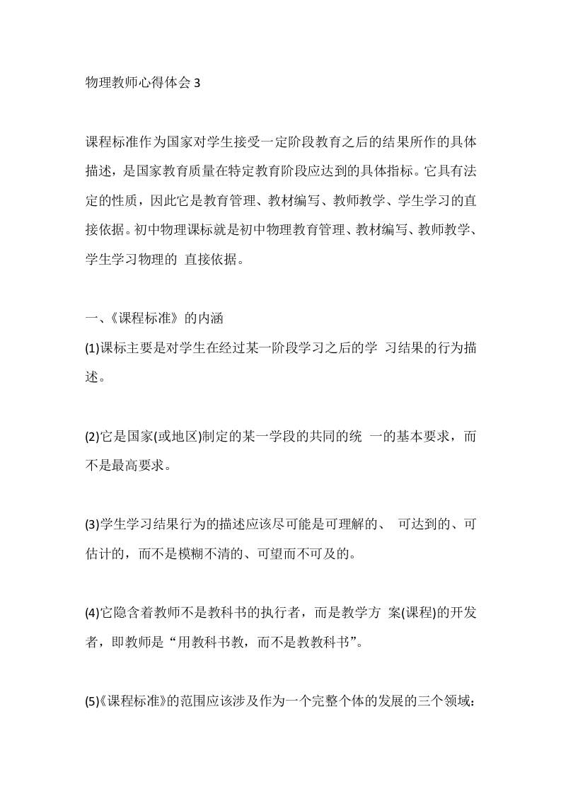 物理教师心得体会3-教务文库