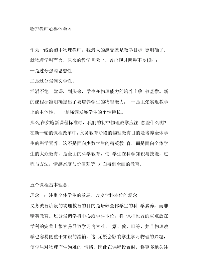 物理教师心得体会4-教务文库