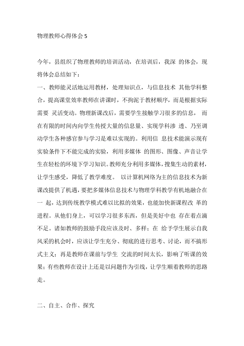 物理教师心得体会5-教务文库