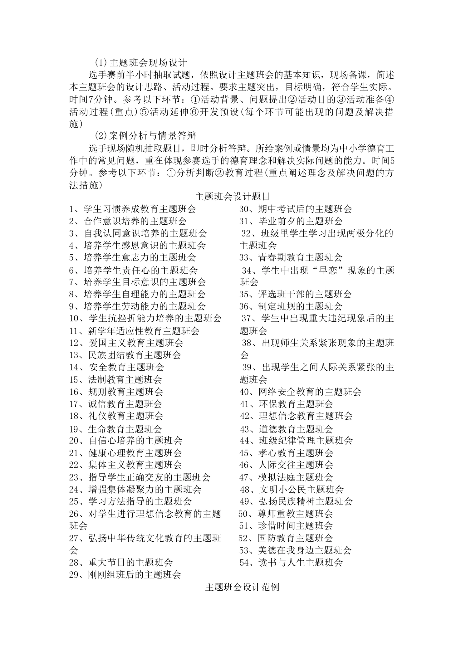 班主任专业能力大赛情景答辩题集与答案
