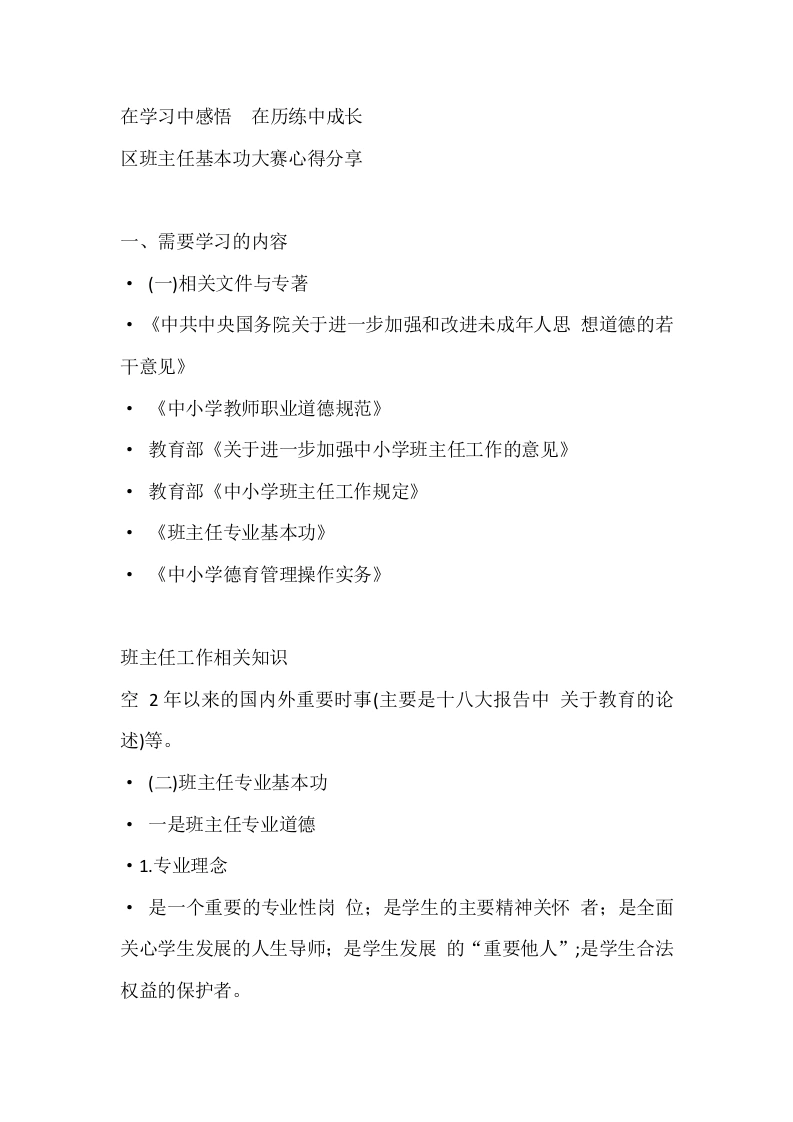 班主任基本功大赛心得分享