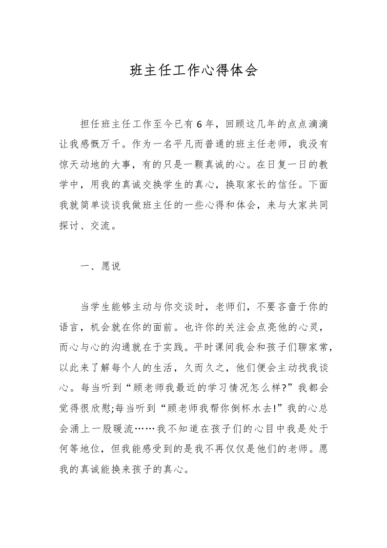 班主任工作心得体会-教务文库
