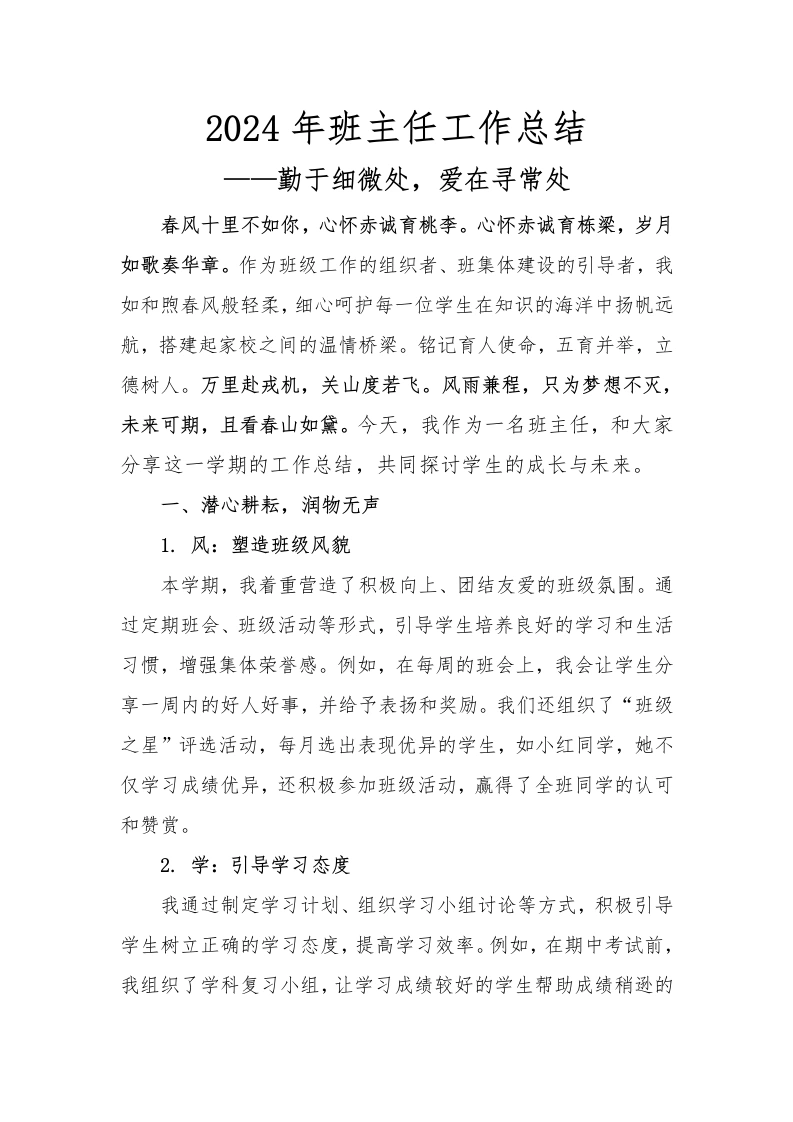 班主任工作总结-教务文库