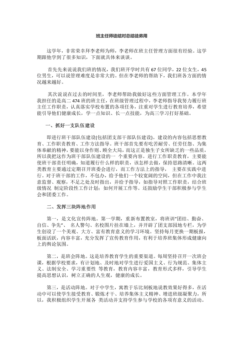 班主任师徒结对总结徒弟用-教务文库
