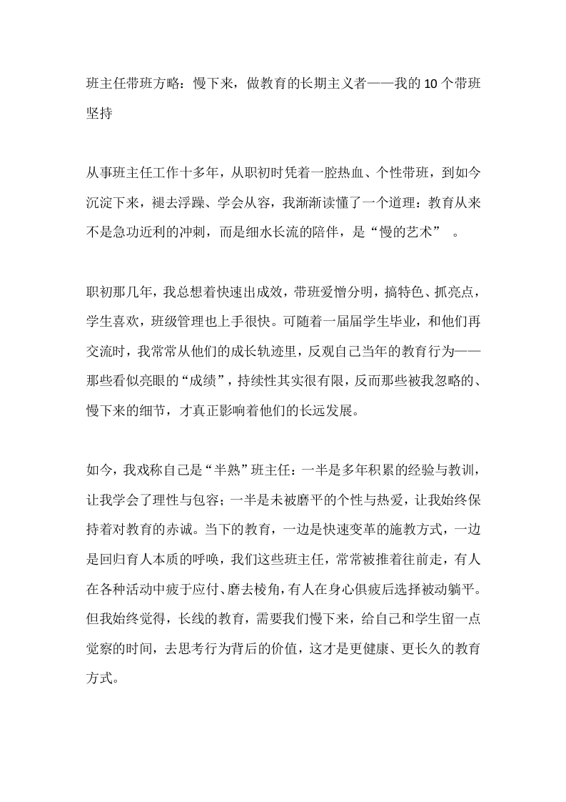 班主任带班方略：慢下来，做教育的长期主义者——我的10个带班坚持