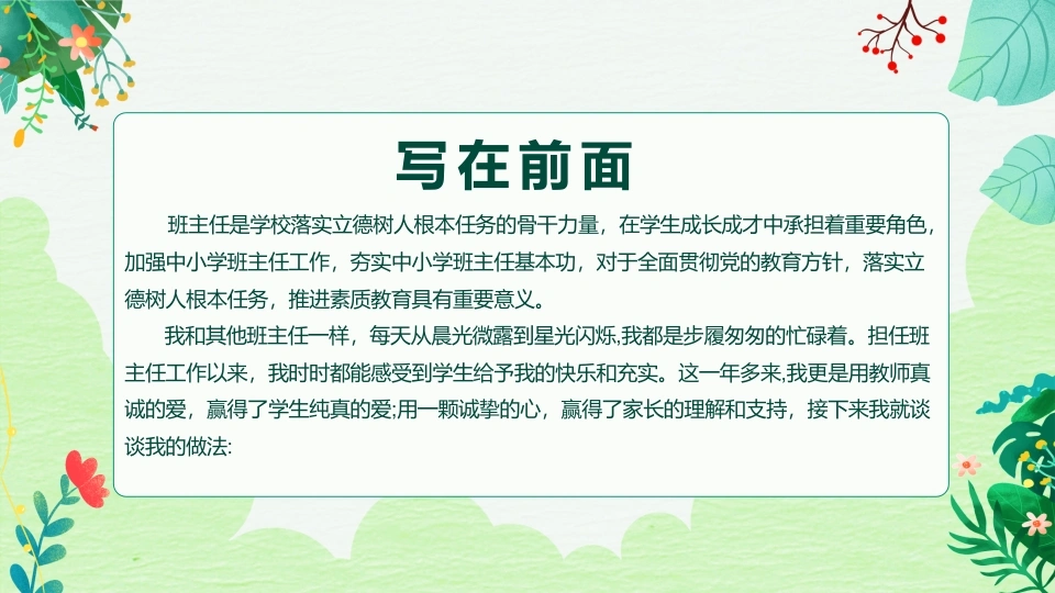 班主任带班育人策略-心中有爱眼里有光-教务文库