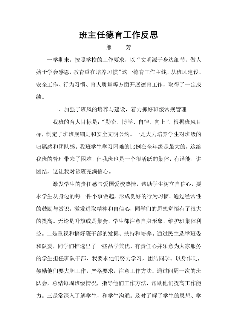 班主任德育工作反思-教务文库