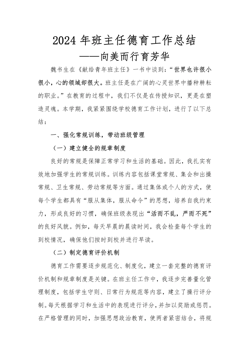班主任德育工作总结-教务文库