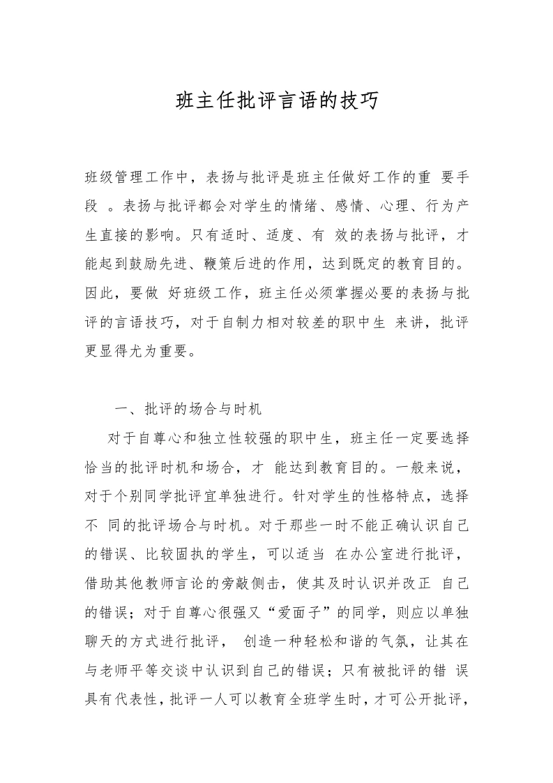 班主任批评言语的技巧-教务文库