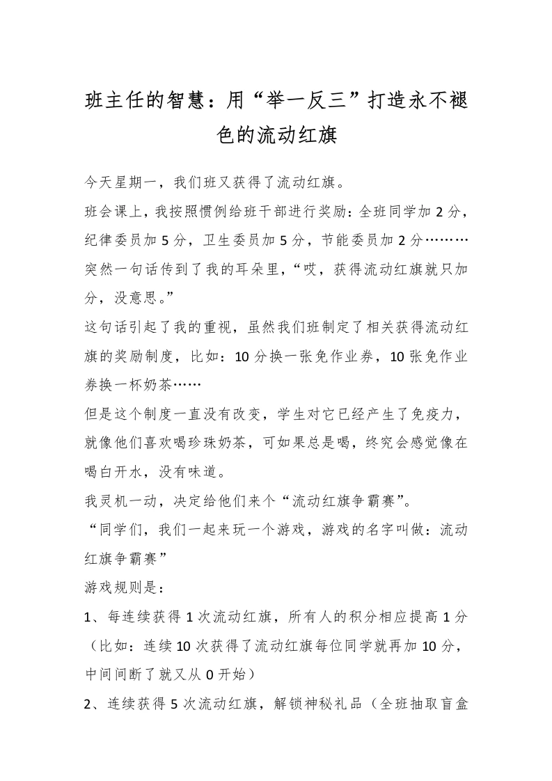 班主任的智慧：用“举一反三”打造永不褪色的流动红旗