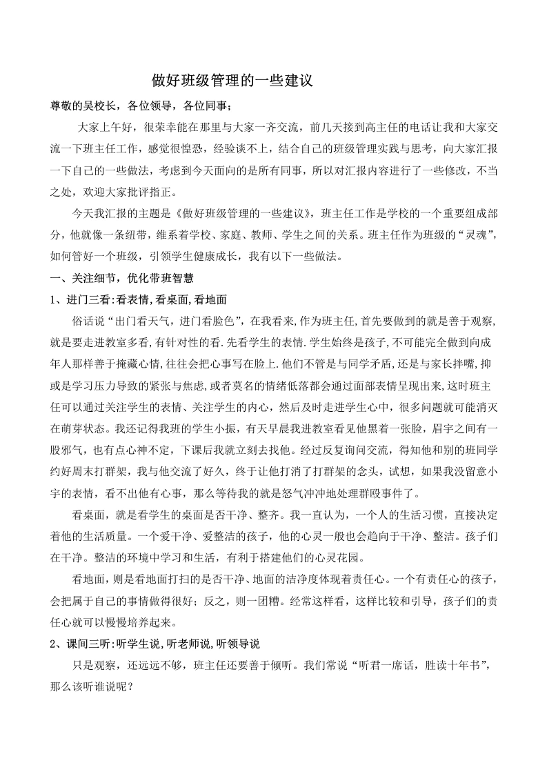 班主任经验交流—做好班级管理的一些建议-教务文库