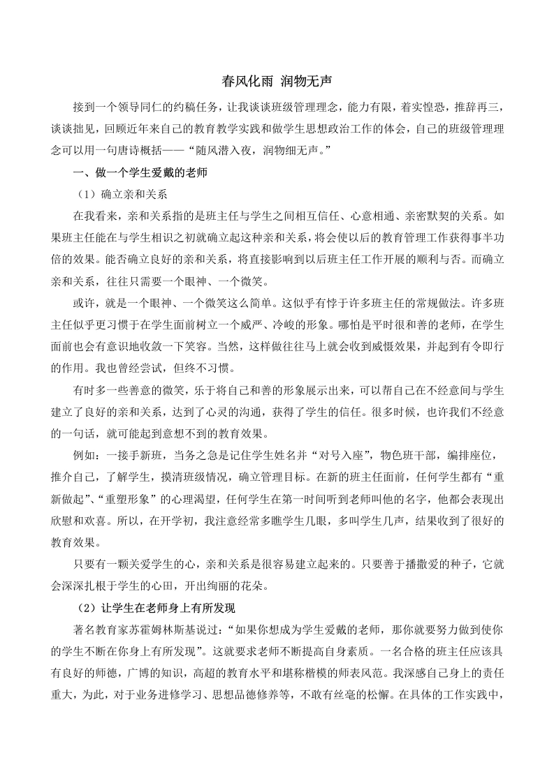班主任经验交流—春风化雨润物无声-教务文库