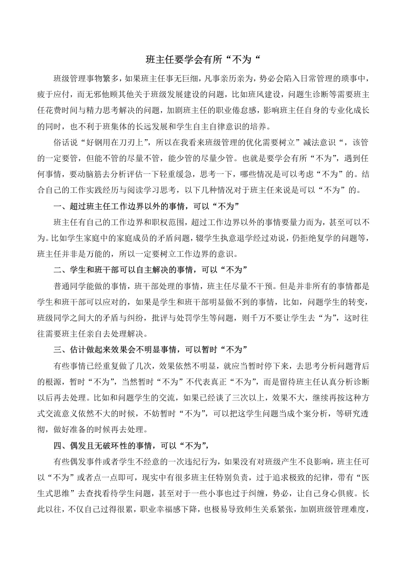 班主任经验交流—班主任要学会不管-教务文库