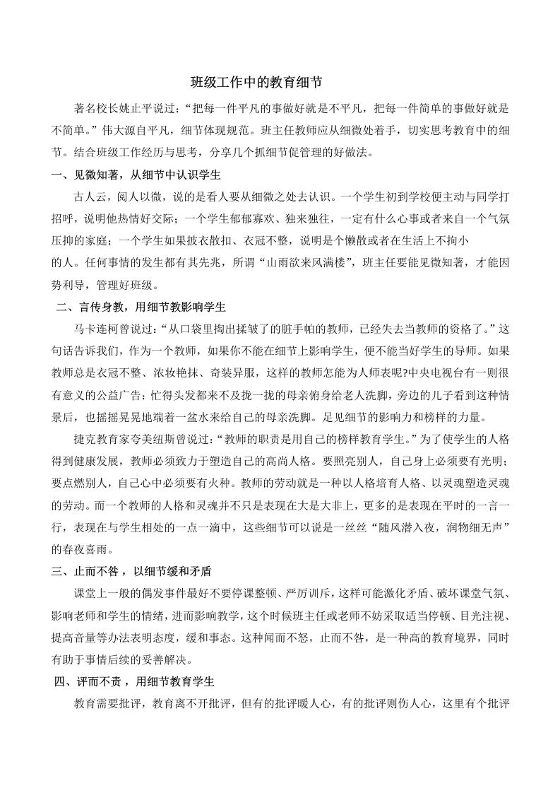 班主任经验交流—班主任要学会关注细节-教务文库