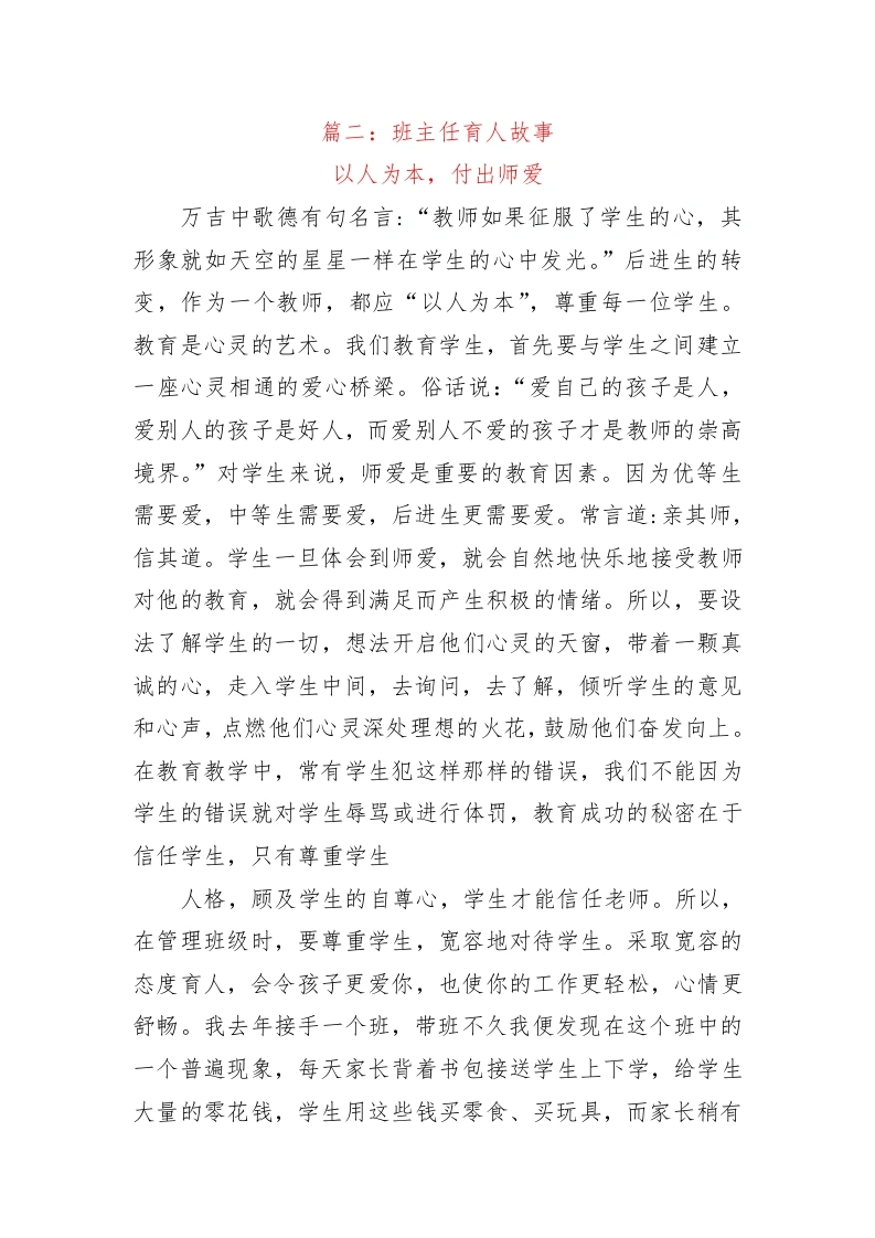 班主任育人故事——以人为本，付出师爱