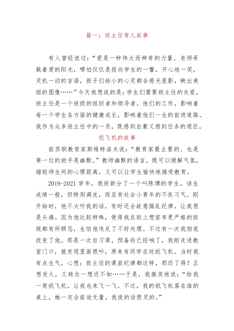 班主任育人故事——纸飞机的故事