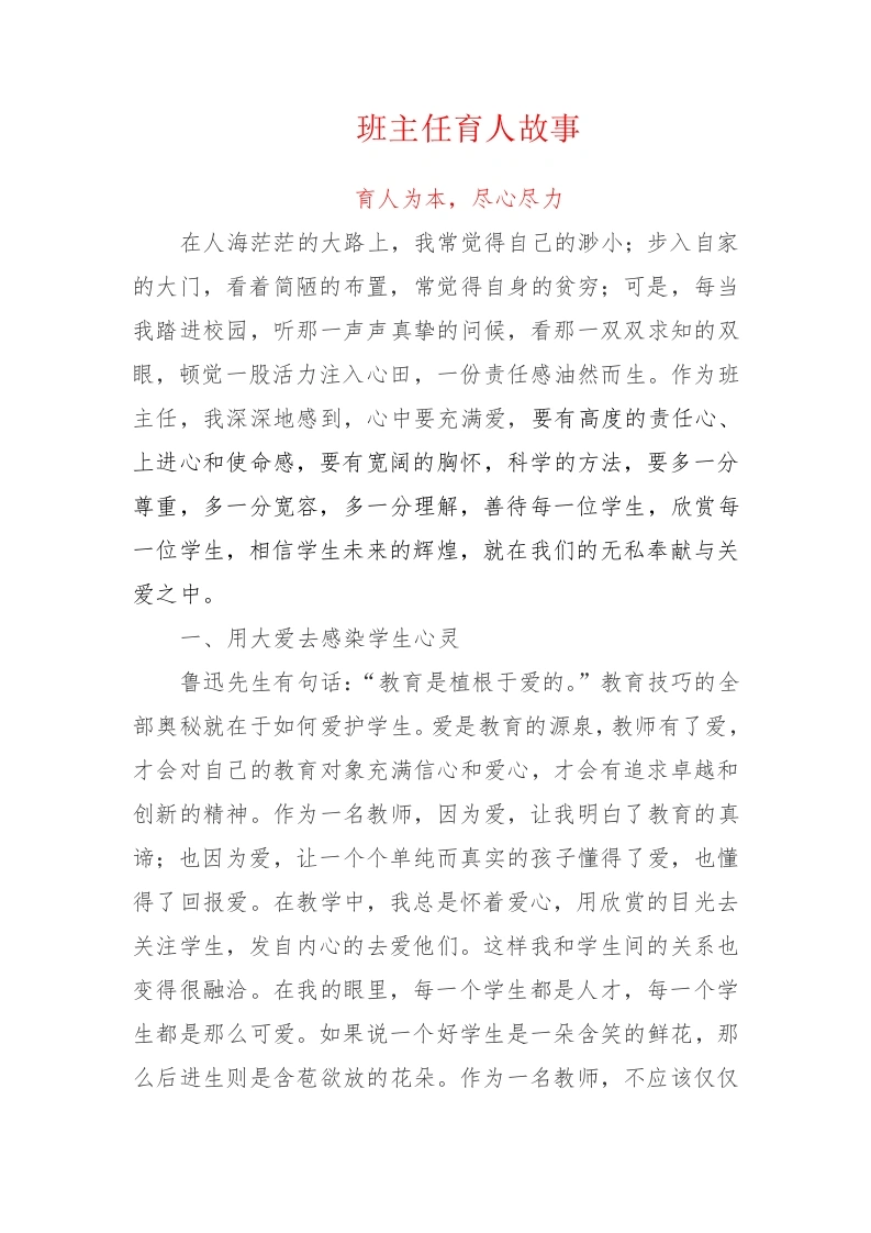 班主任育人故事：育人为本，尽心尽力