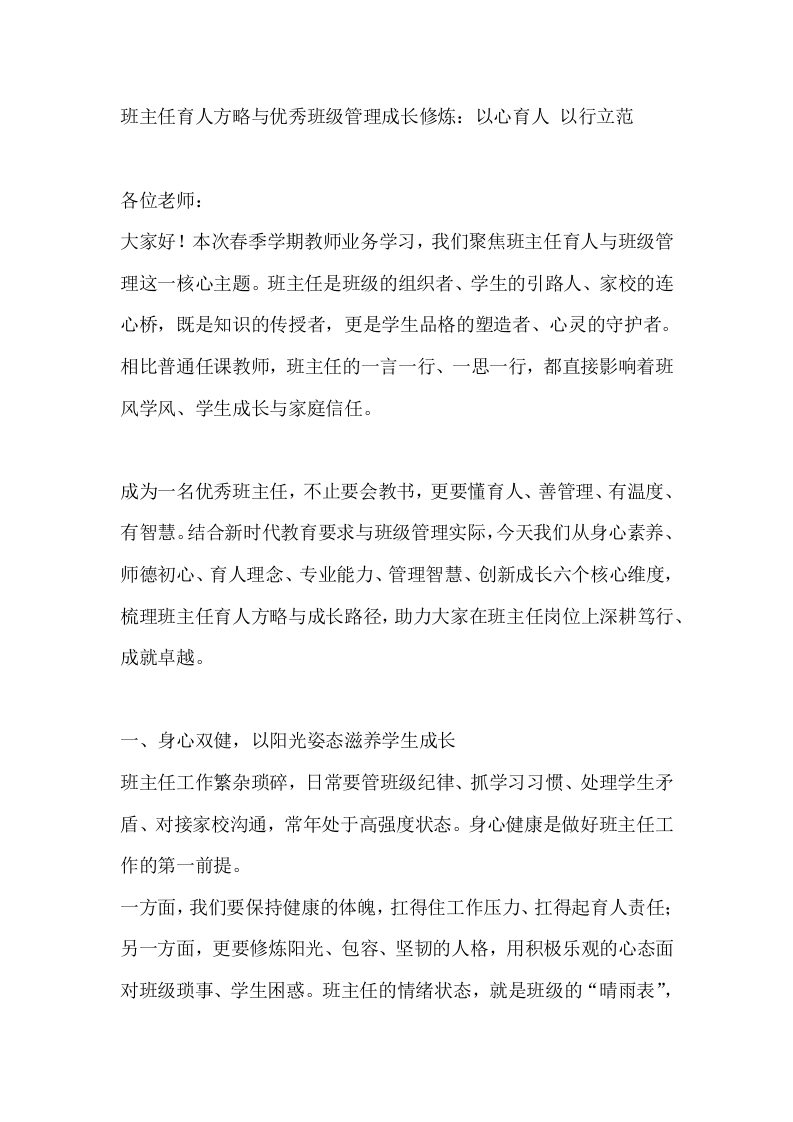 班主任育人方略与优秀班级管理成长修炼：以心育人以行立范