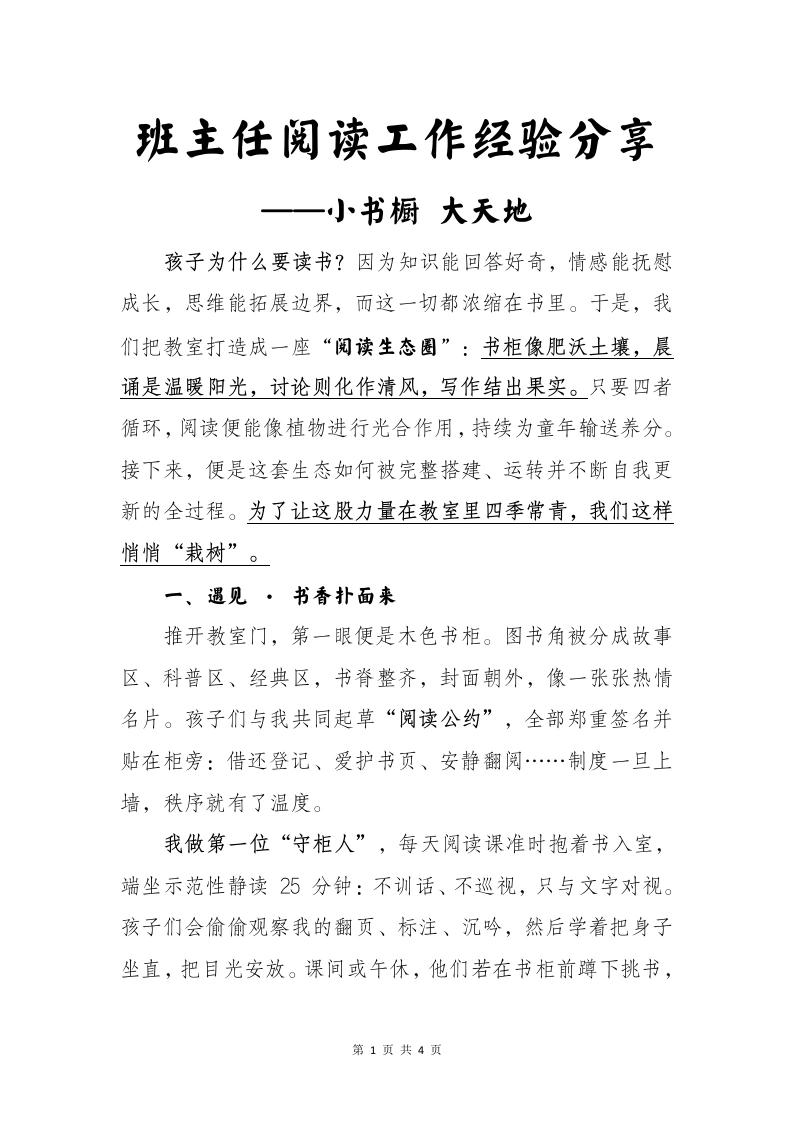 班主任阅读工作经验分享：小书橱大天地-教务文库