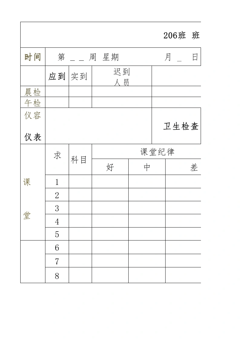 班务日志-教务文库