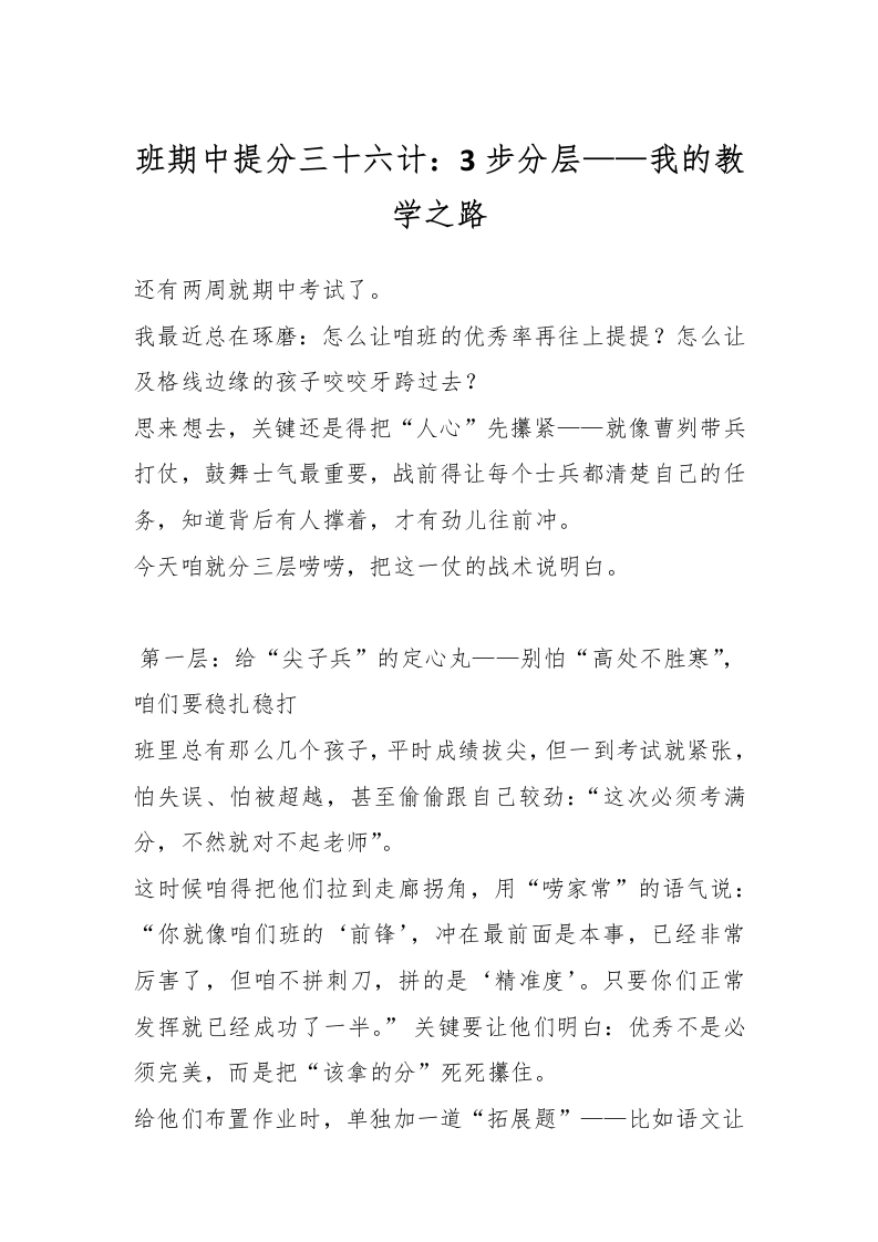班期中提分三十六计：3步分层——我的教学之路-教务文库