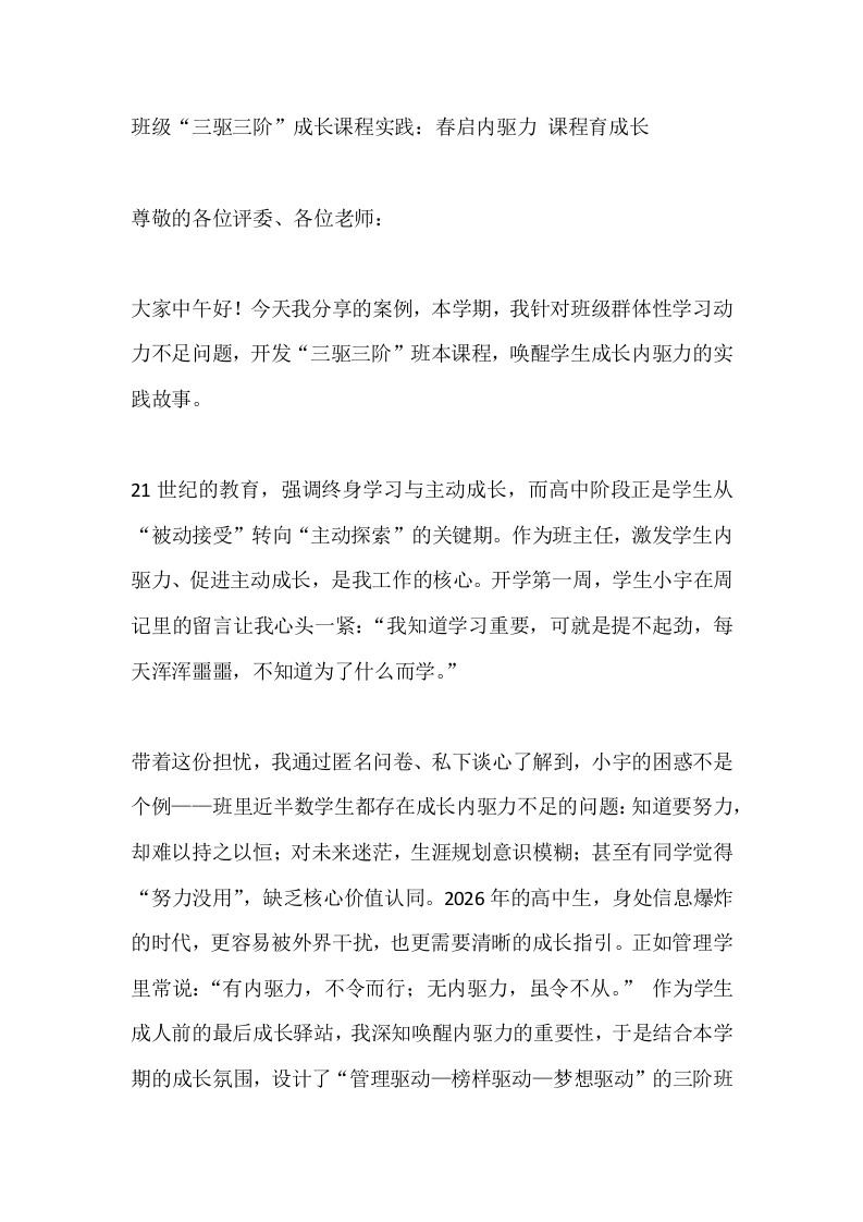 班级“三驱三阶”成长课程实践：春启内驱力课程育成长