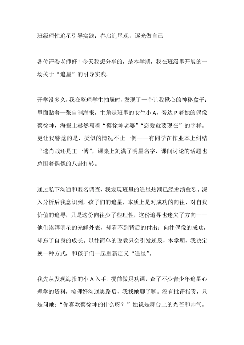 班级理性追星引导实践：春启追星观，逐光做自己-教务文库