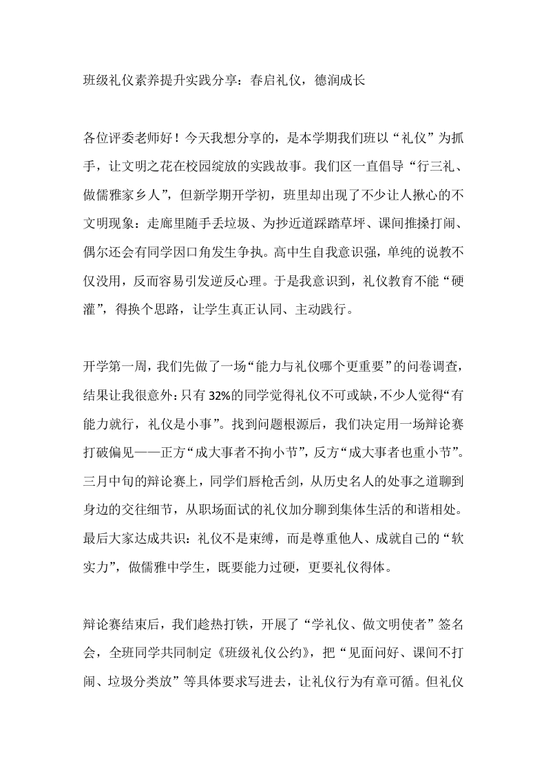 班级礼仪素养提升实践分享：春启礼仪，德润成长