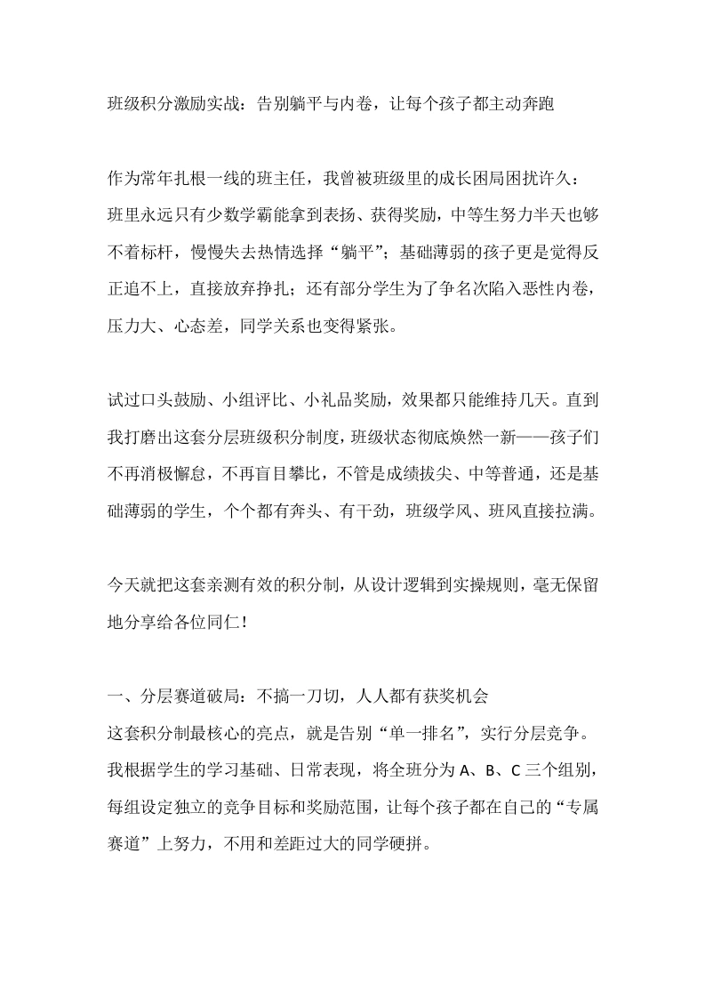 班级积分激励实战：告别躺平与内卷，让每个孩子都主动奔跑