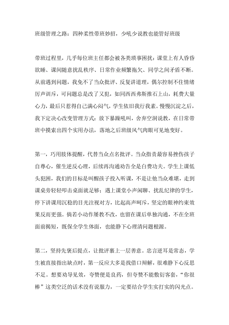 班级管理之路：四种柔性带班妙招，少吼少说教也能管好班级