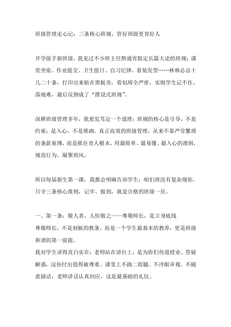 班级管理走心记：三条核心班规，管好班级更育好人-教务文库