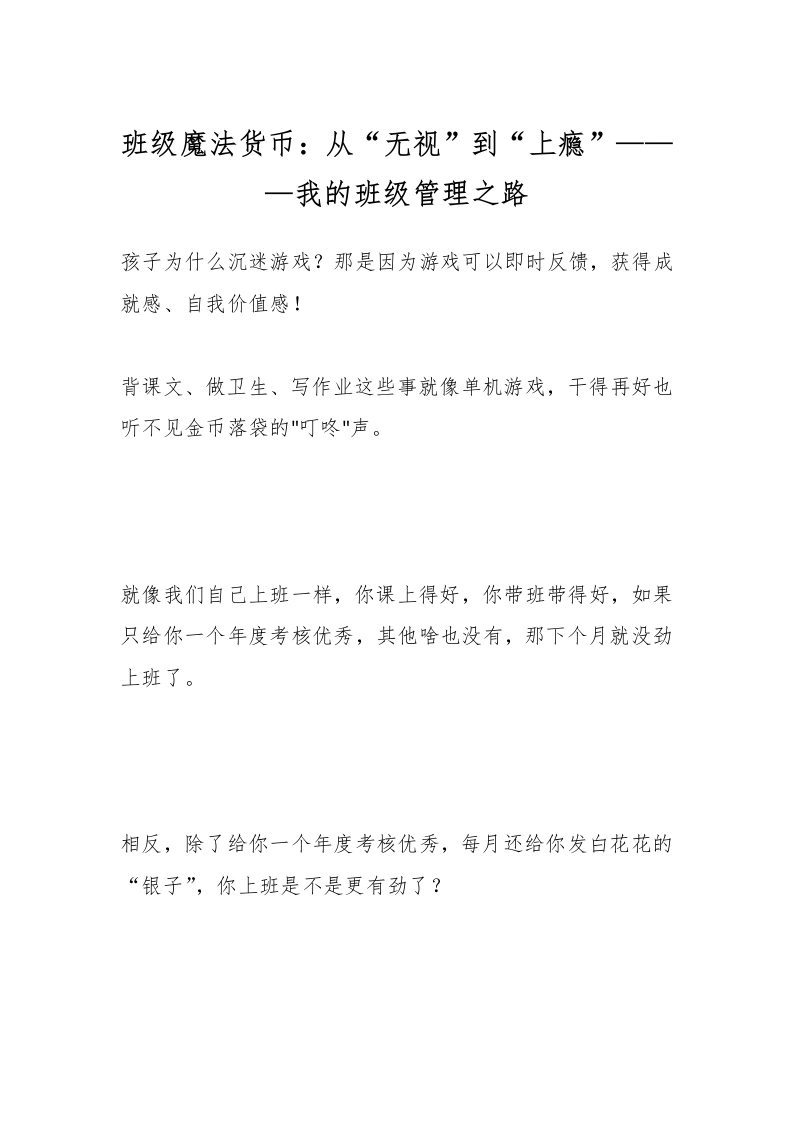 班级魔法货币：从“无视”到“上瘾”———我的班级管理之路-教务文库