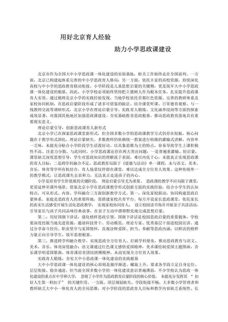用好XX育人经验__助力小学思政课建设-教务文库